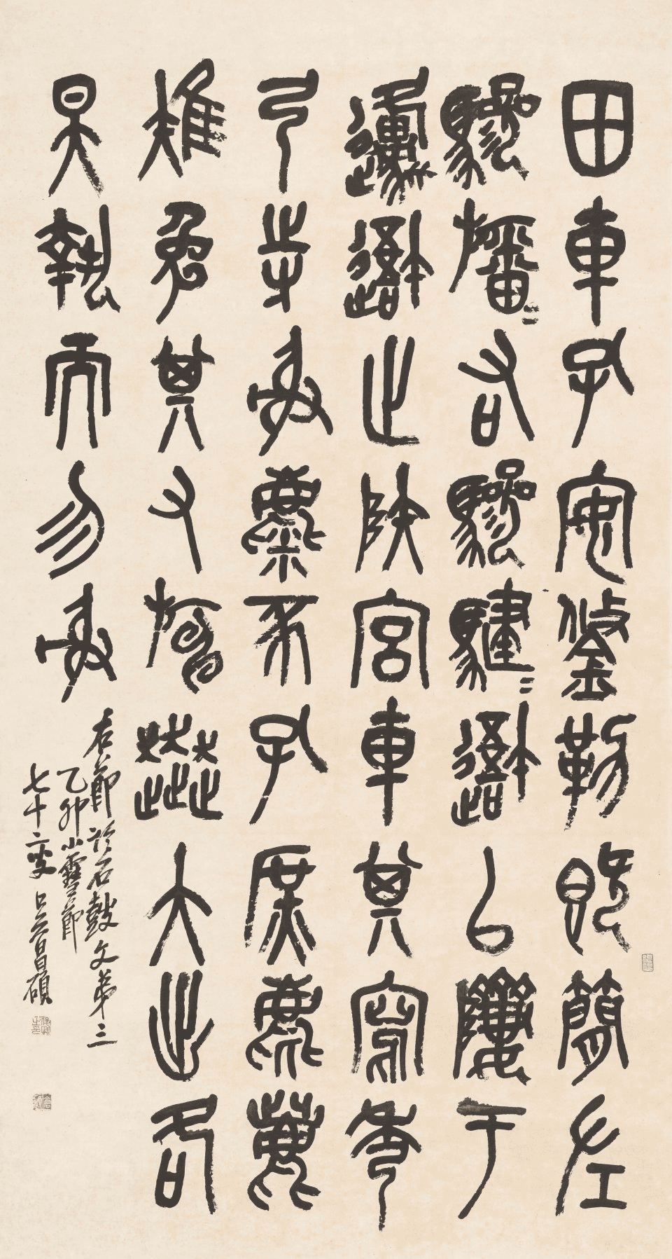 吴昌硕( 1844—1927 )书法中堂