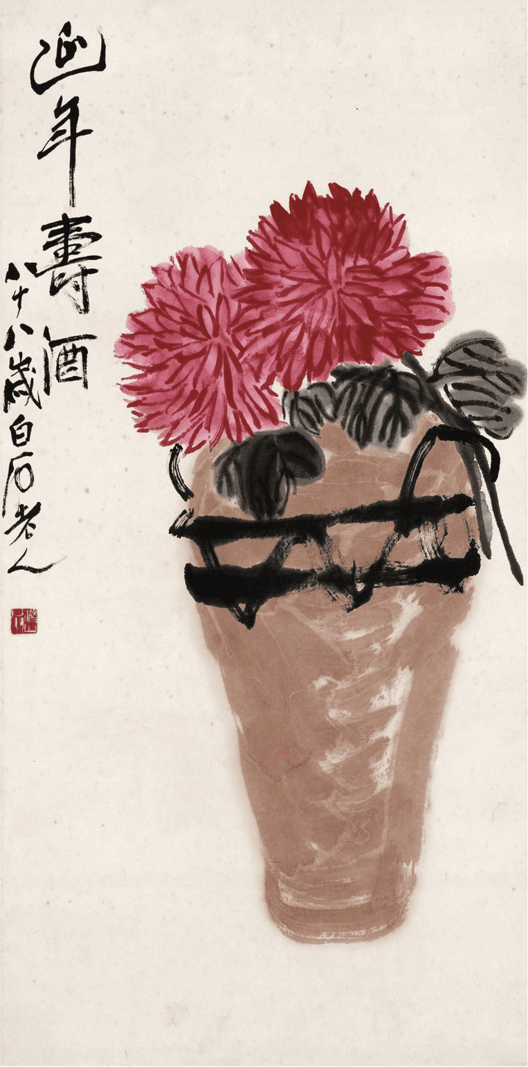 齐白石 ( 1864—1957 )延年寿酒